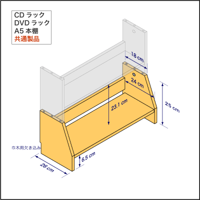 CDラック　ベースユニット詳細